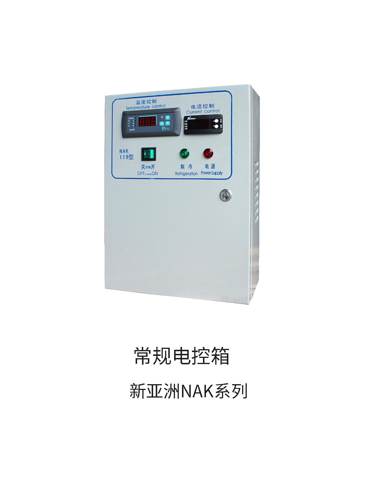 常規電控箱